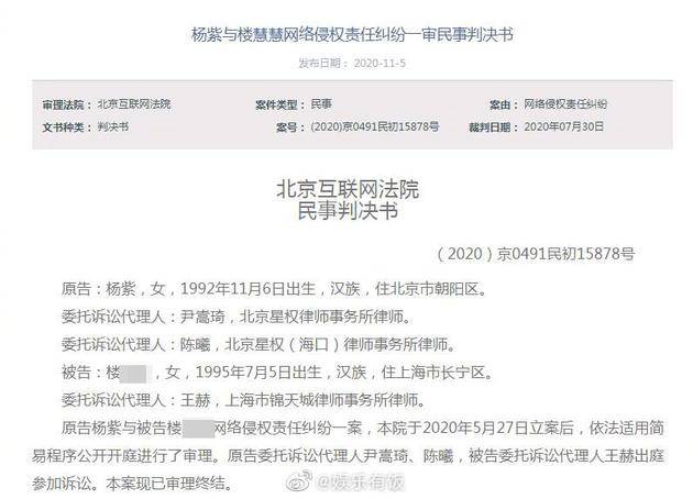 1北京互联网法院公布了杨紫与楼某某网络侵权责任纠纷一审民事判决书