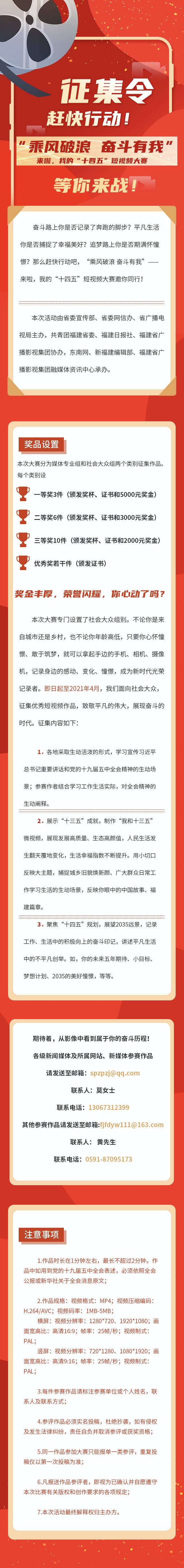 赶快行动！“乘风破浪 奋斗有我”——来啦，我的“十四五”短视频大赛等你​来战！