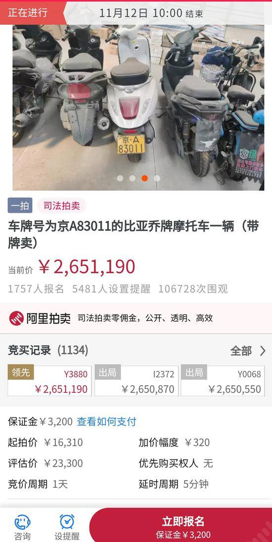 竞拍千余次！一辆京A牌照二手摩托车喊价到265万