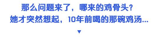 疫情期间咳成狗，她竟“咳”出了10年前的鸡骨头！