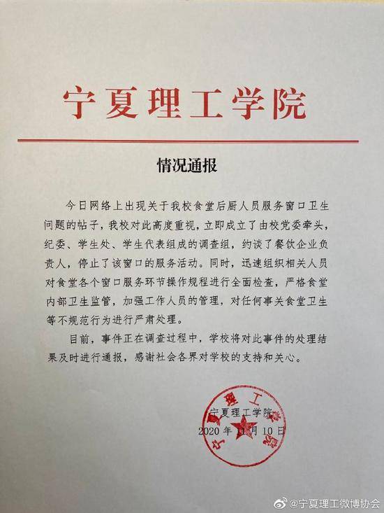 宁夏理工学院通报“网传食堂被曝用炒菜锅洗拖把”：已停止该窗口的服务活动