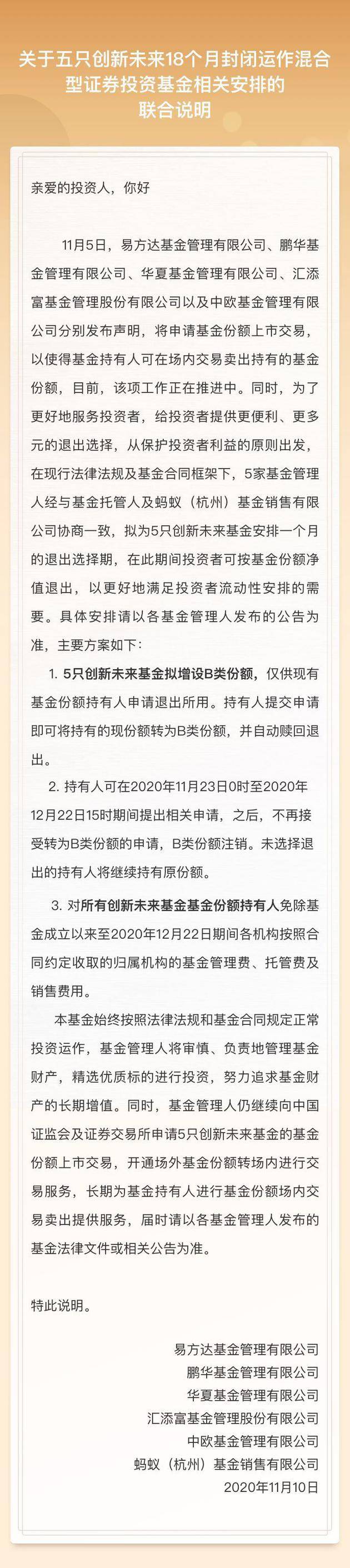 图：五只基金11日凌晨发布声明来源：支付宝