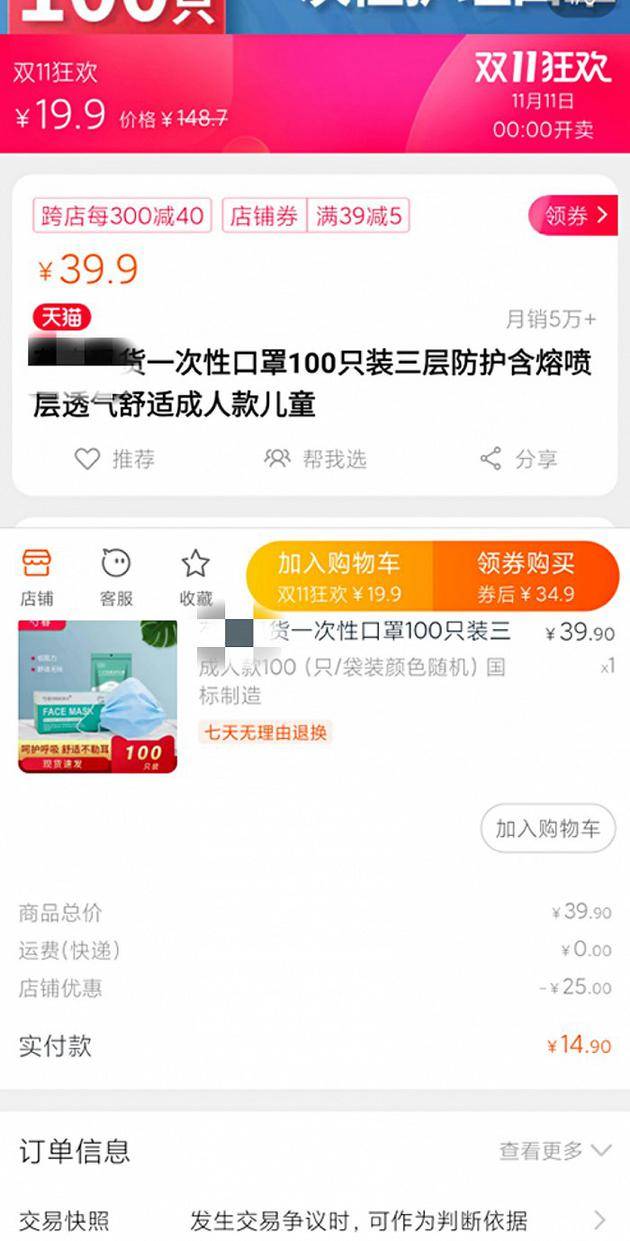 某品牌成人款100只口罩的价格对比图图片来源：受访者提供