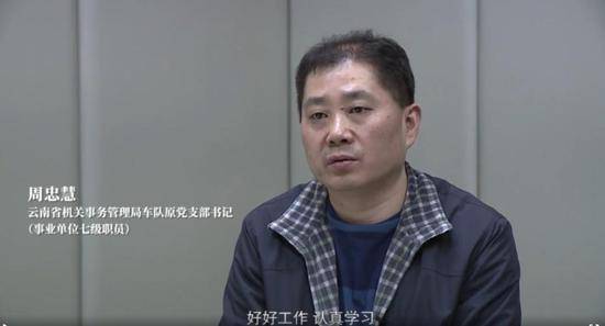 受贿近千万的“周书记”，是云南一单位司机