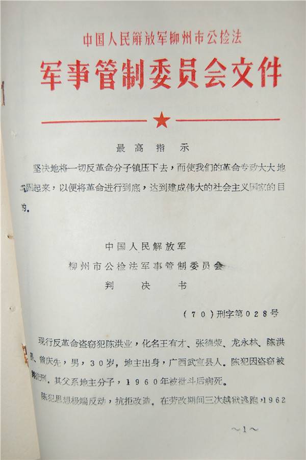 广西法院70年丨柳州中院70年历程剪影