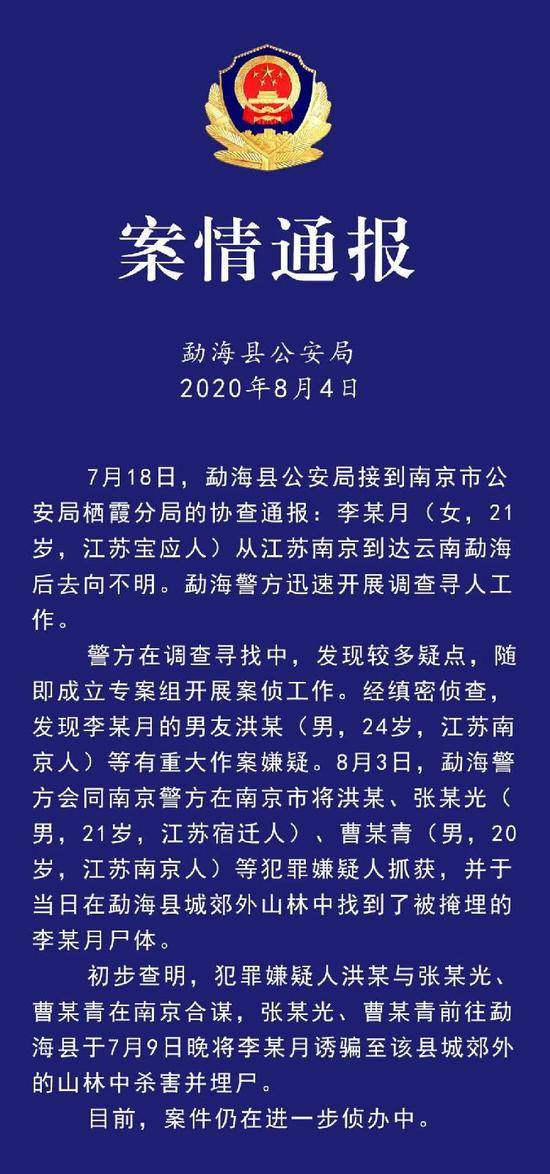 南京遇害女大学生父亲：她男友以“危害国家安全”指使小弟将其杀害