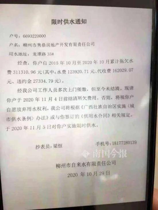 广西柳州一小区5年欠31万，被限制用水！居民疑惑：每月都按时缴费！