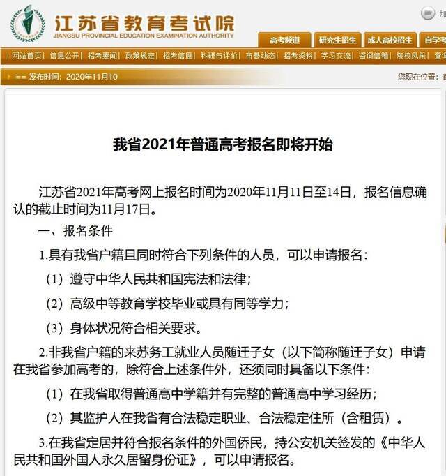 江苏高考改革：江苏2021高考文化总成绩如何组成？官方答疑来了！