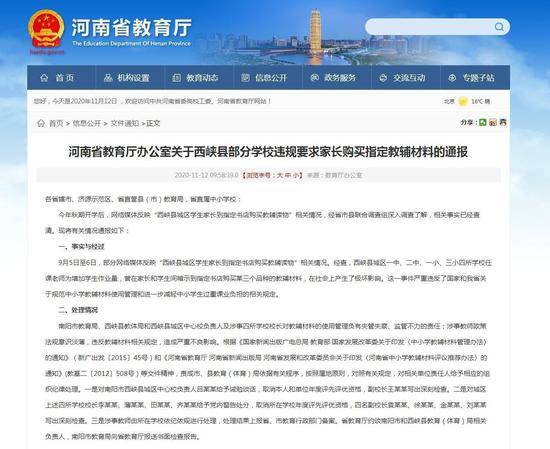 河南省教育厅官网截图