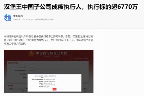 上海二中院回应关于“汉堡王”被执行一案：已进入执行程序