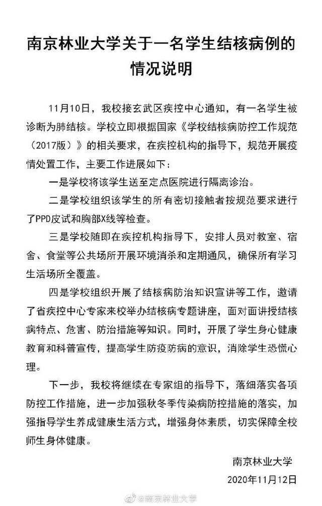 南京林业大学通报“出现学生结核病例”：组织所有密接者检查