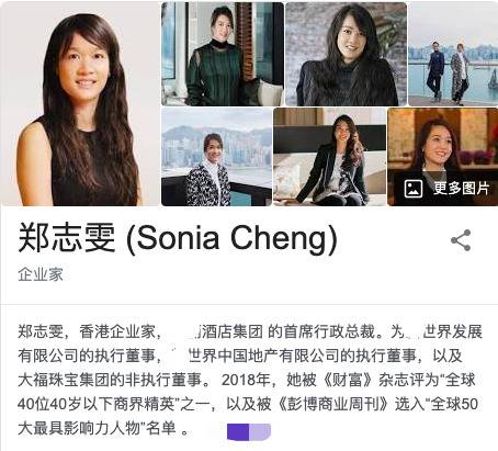 这家五星级酒店的CEO是香港著名的女企业家Sonia Cheng，中文名叫郑志雯
