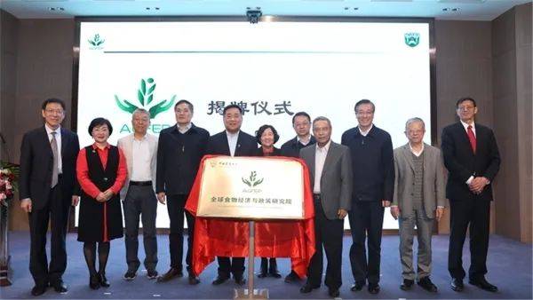 中国农大成立全球食物经济与政策研究院