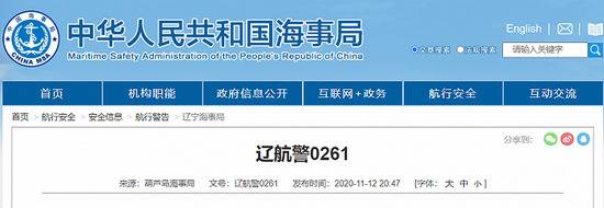 葫芦岛海事局：11月13日至14日、16日至17日在渤海执行军事任务