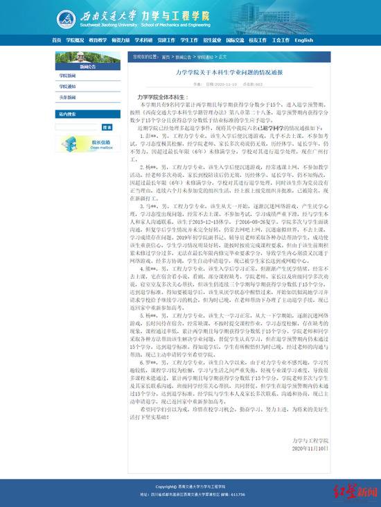 西南交通大学力学与工程学院网站的通报