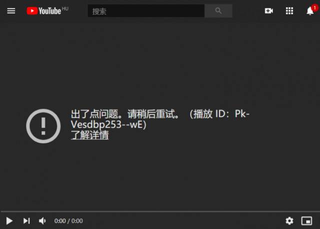 YouTube遭遇全球性大宕机 所有视频播放报错