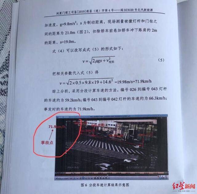 ▲厦门理工学院司法鉴定中心出具的《司法鉴定意见书》中，肇事车辆当时的车速应为59.2km/h至71.9km/h