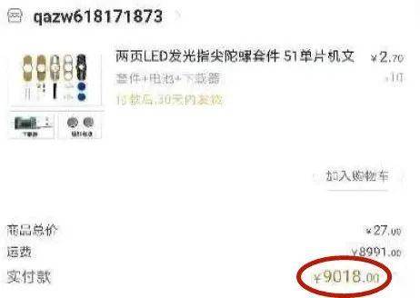 “双11”网购27元商品，运费8991元！网友：幸亏卡里没那么多钱