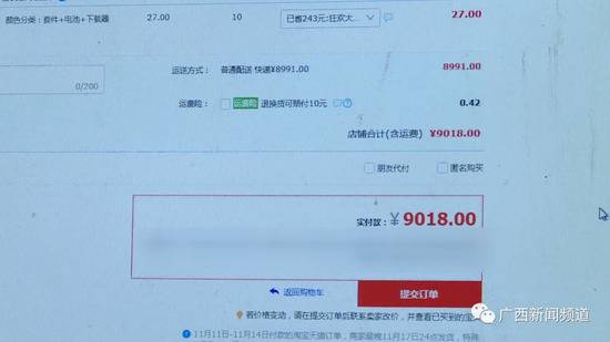 “双11”网购27元商品，运费8991元！网友：幸亏卡里没那么多钱