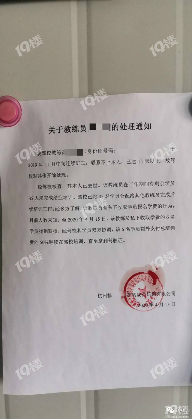 杭州姑娘学车交了4380元 教练却突然死了