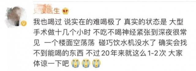 医生手术后猛喝葡萄糖被一波网友质疑！另一波网友出手了