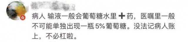 医生手术后猛喝葡萄糖被一波网友质疑！另一波网友出手了