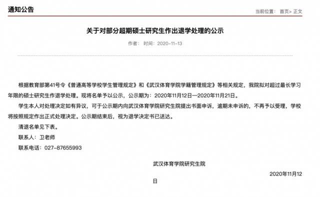 武汉体育学院研究生院发布的公示截图
