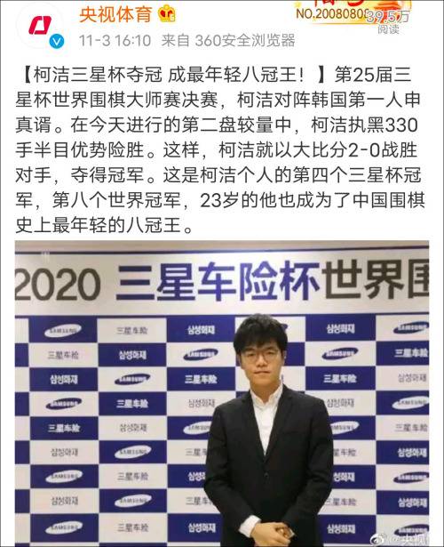 当年韩国围棋带来的“恐惧” 今天的柯洁加倍奉还