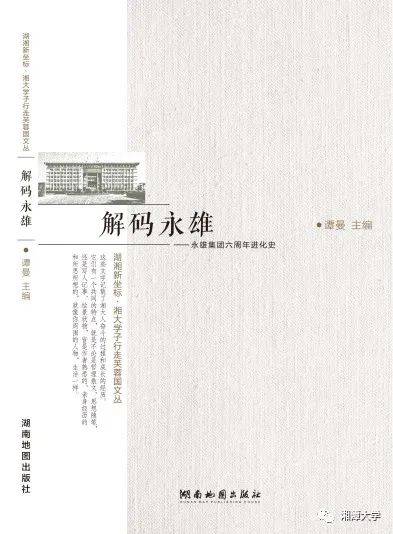 湘潭大学校友文丛出版 沧南教授为丛书作序