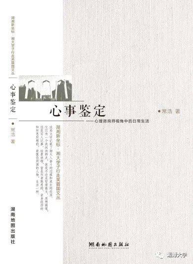 湘潭大学校友文丛出版 沧南教授为丛书作序