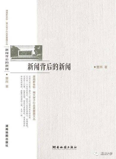 湘潭大学校友文丛出版 沧南教授为丛书作序