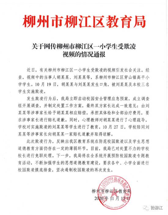 广西柳州柳江区回应网传小学生受欺凌视频：欺凌者家长赔偿并道歉