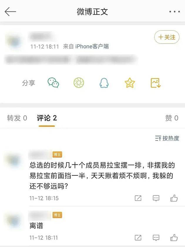 苏杉杉diss队友段艺璇应援易拉宝挡住自己