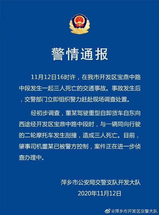 江西萍乡一重型货车与摩托车发生刮撞，致3人死亡