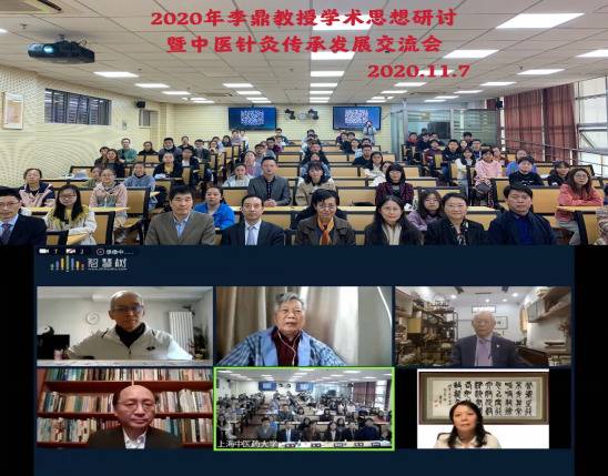 新闻  2020年李鼎教授学术思想研讨暨中医针灸学术传承发展交流会举行