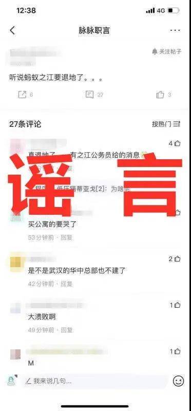 网传蚂蚁之江要退地 杭州市规划资源局：谣言