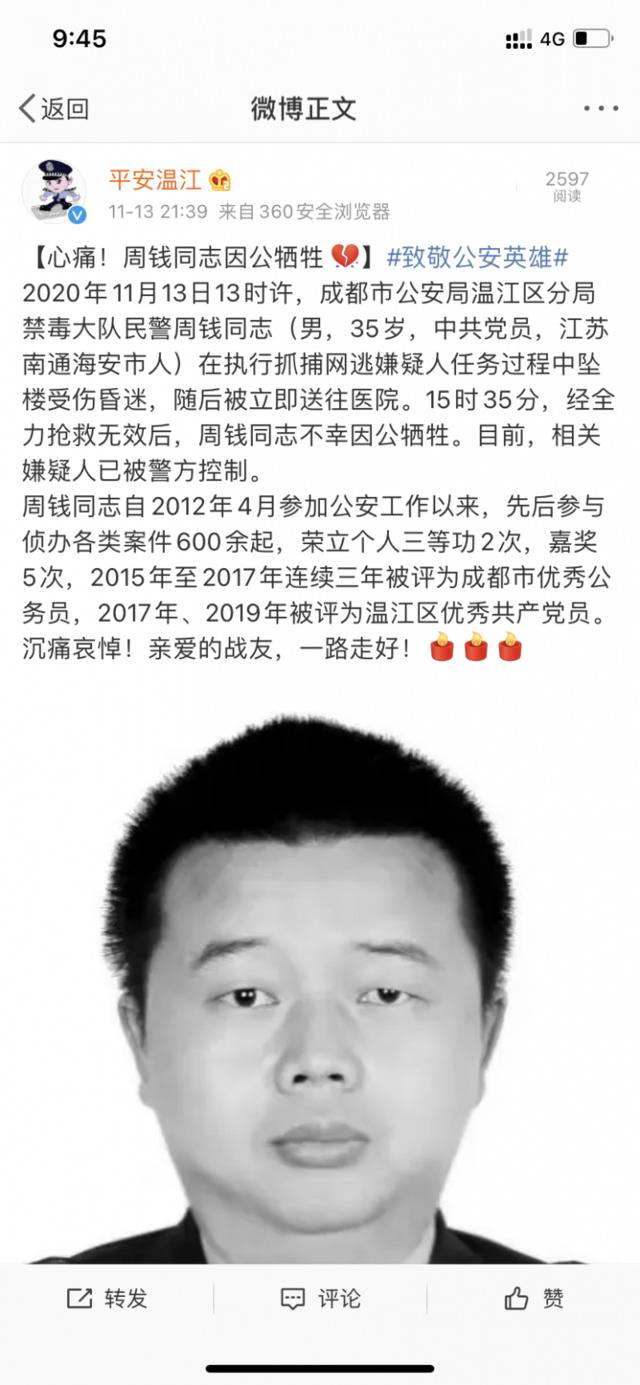 心痛！成都一缉毒民警执行任务中不幸因公牺牲