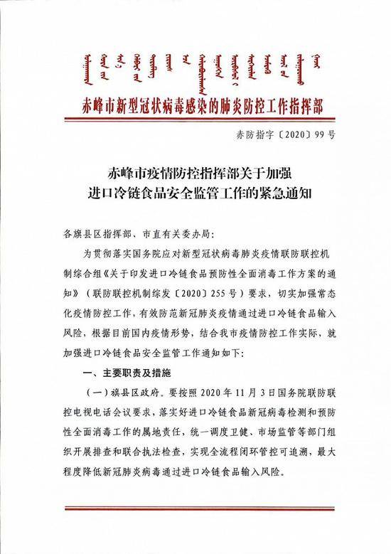 内蒙古赤峰：不能提供核酸检测报告的进口冷链食品一律不得上市销售