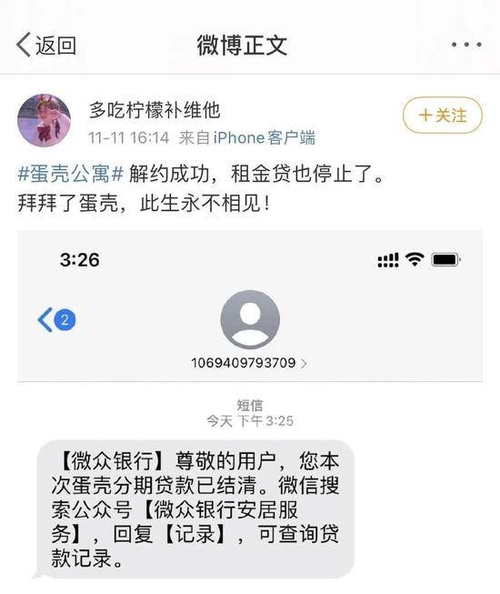 蛋壳的四角困局：租客面临被赶 放到租金难收