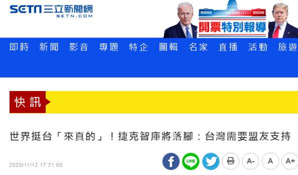 “三立新闻网”报道截图