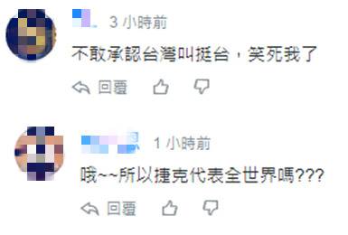 捷克“反中俄智库”要落脚台湾？