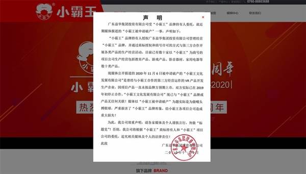小霸王官网发布声明，澄清“破产”的消息