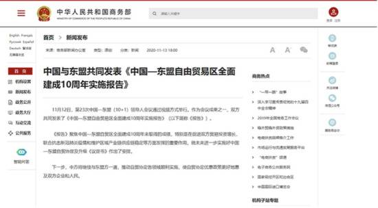 《中国-东盟自由贸易区全面建成10周年实施报告》发表图：商务部网站截屏