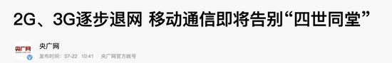 突然宣布：中国联通最快明年实现2G全面退网