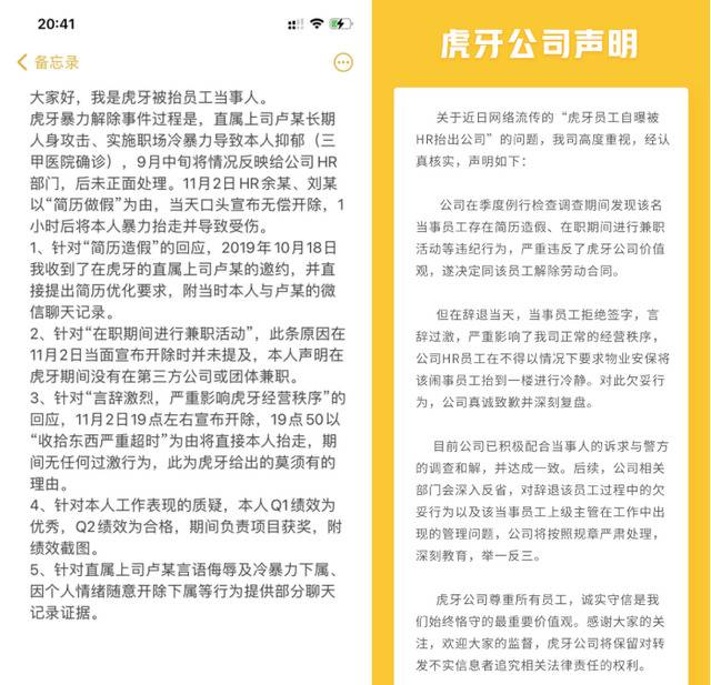 虎牙被抬员工再回应：没兼职，绩效优，简历按领导要求修改