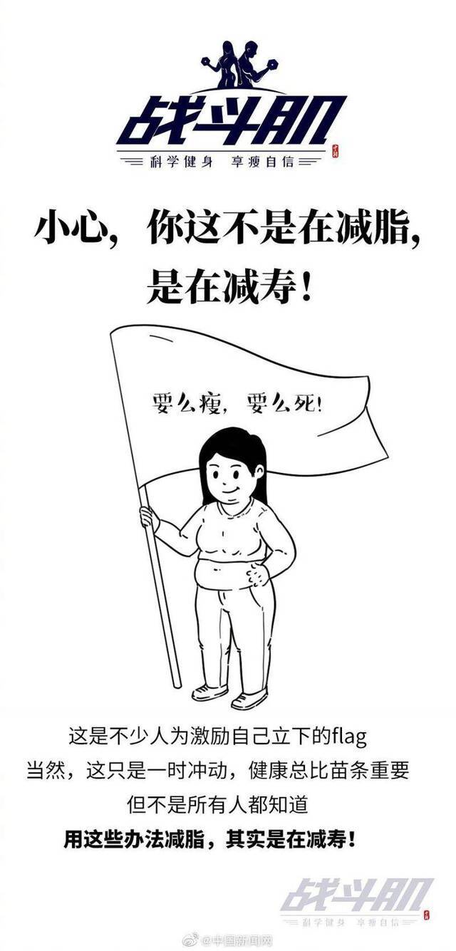 你是在减脂，还是减寿？