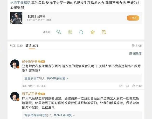 胡宇桐被私生挤摔倒生气发文称无能为力