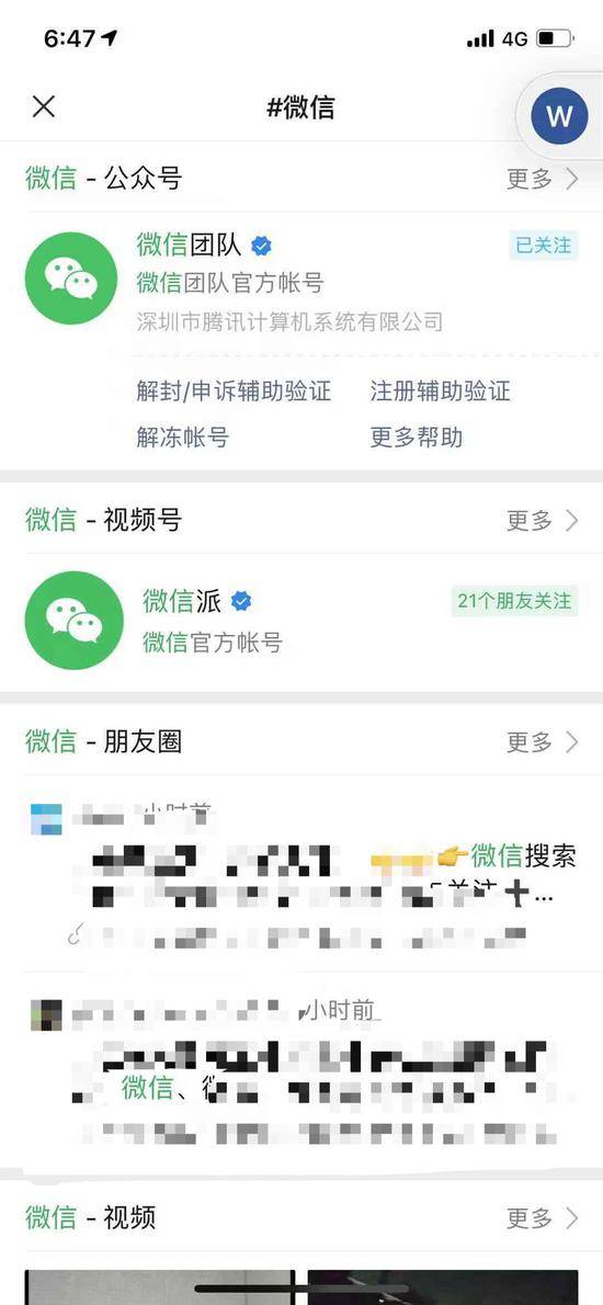 微信在聊天框加入话题功能 提高流量分发效率