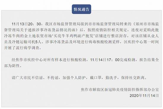 一批涉事冷冻牛肉流入河南焦作，采购批发店铺被整店封存