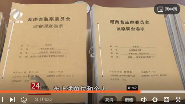 刘志伟受贿案一审开庭株洲电视台视频截图